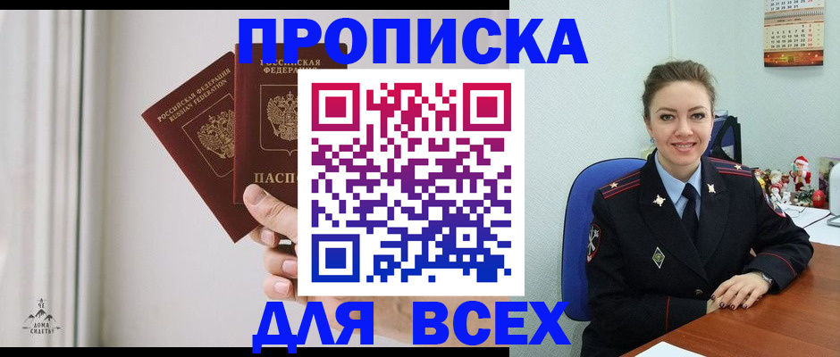 прописка от собственника в Снежинске