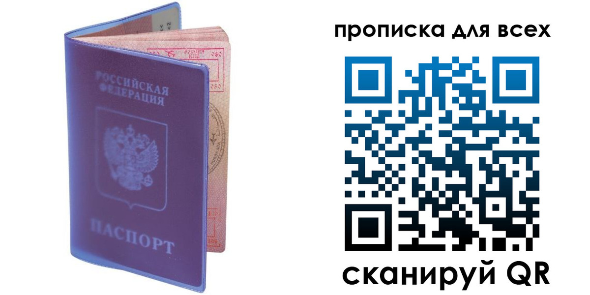 прописка для работы в Снежинске