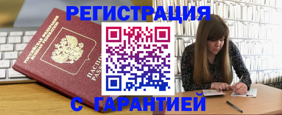 прописка в квартире в Снежинске