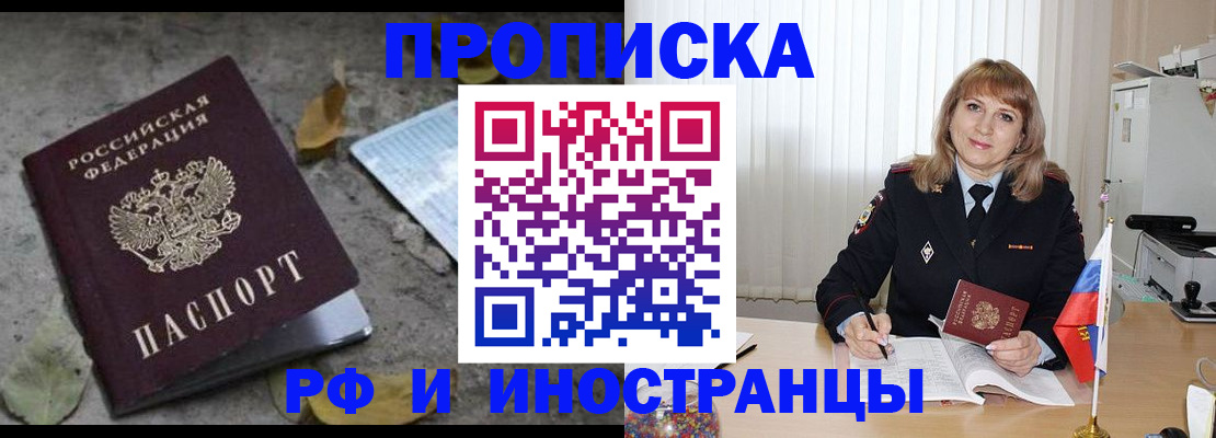 прописка штамп в Снежинске