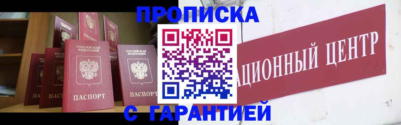 временная регистрация недорого в Снежинске