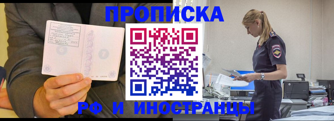 временная регистрация 2025 в Снежинске