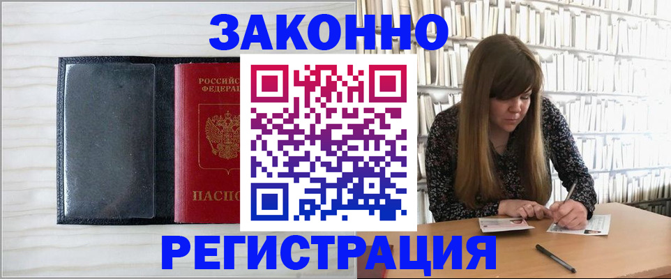 прописка в квартире в Снежинске