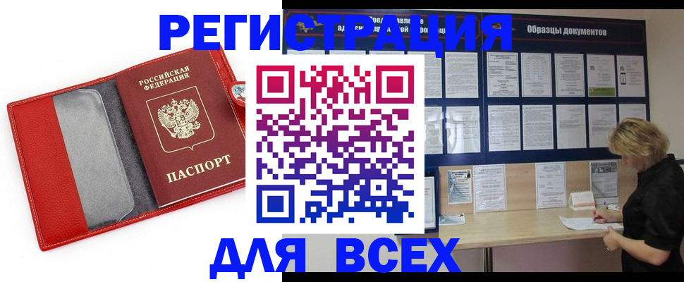 прописка от собственника в Снежинске