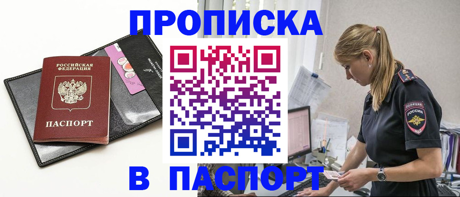 временная регистрация в Снежинске
