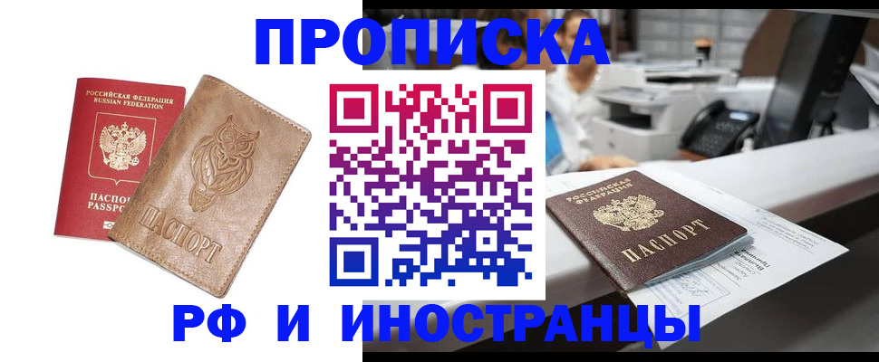 прописка регистрация в Снежинске