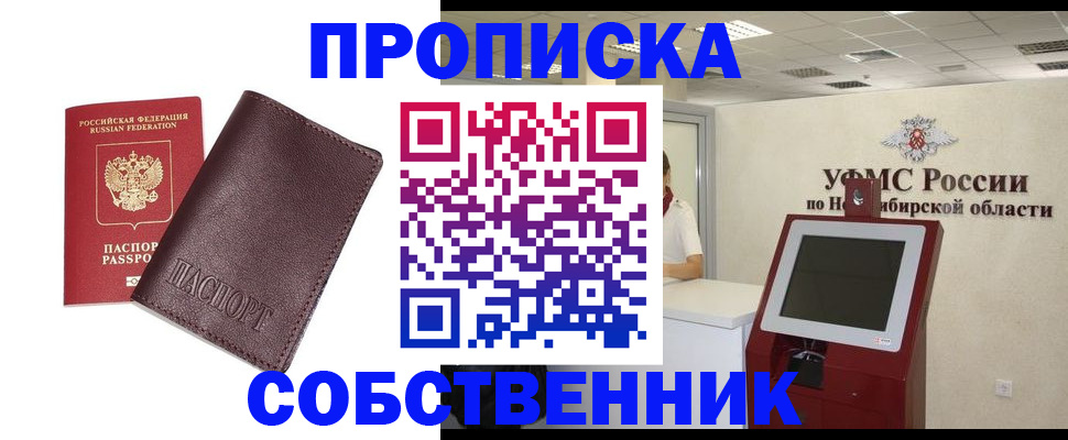 временная регистрация для всех в Снежинске