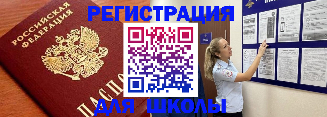 прописка ребенка в Снежинске