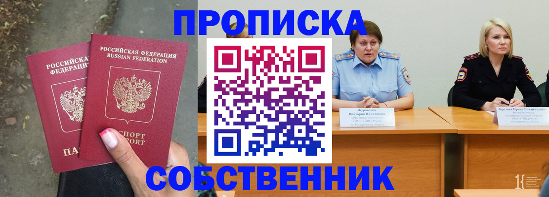 временная регистрация недорого в Снежинске